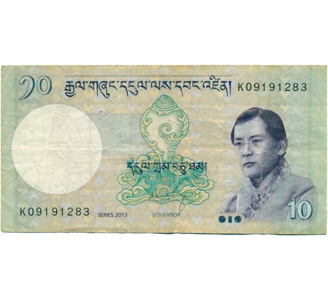 Банкнота 10 нгултрум 2013 года Бутан (Артикул K11-123270)