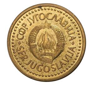 50 пара 1990 года Югославия — Фото №2