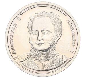 Памятный жетон 2004 года СПМД «Императоры Российской империи — Александр I»