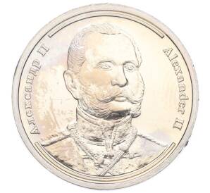 Памятный жетон 2004 года СПМД «Императоры Российской империи — Александр II»