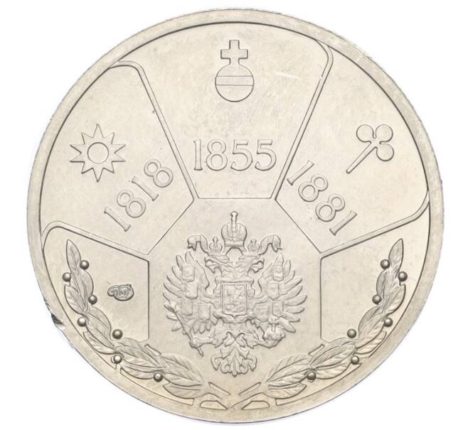 Памятный жетон 2004 года СПМД «Императоры Российской империи — Александр II» (Артикул T11-03592)