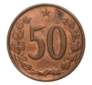 50 геллеров 1965 года Чехословакия — Фото №2
