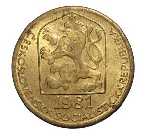 20 геллеров 1981 года Чехословакия — Фото №1