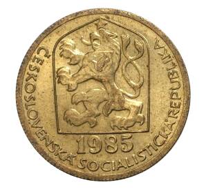 20 геллеров 1985 года Чехословакия — Фото №1