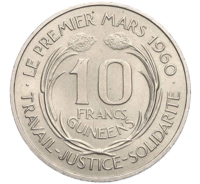 Монета 10 франков 1962 года Гвинея (Артикул K1-5122)