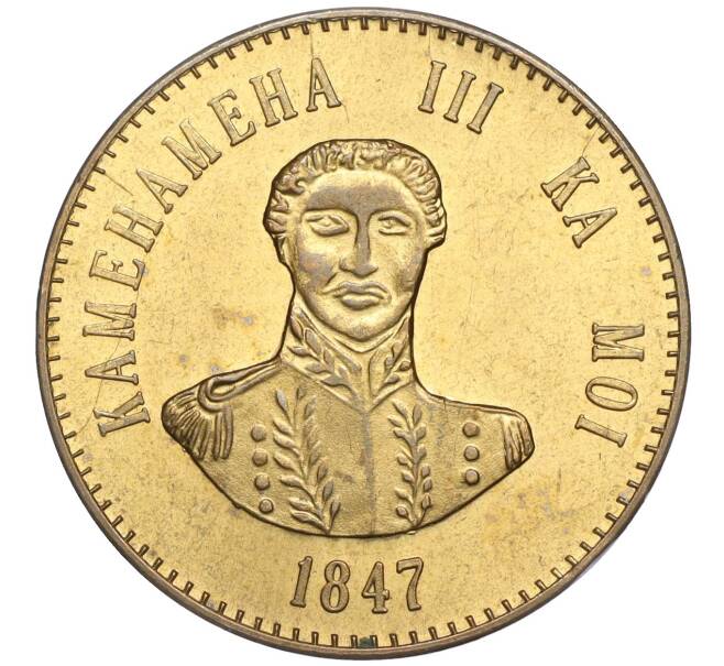 Жетон Гавайи «реплика цента 1847 года» (Артикул K1-5135)