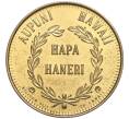 Жетон Гавайи «реплика цента 1847 года» (Артикул K1-5135)