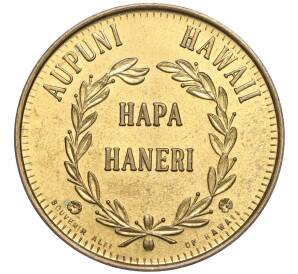 Жетон Гавайи «реплика цента 1847 года»