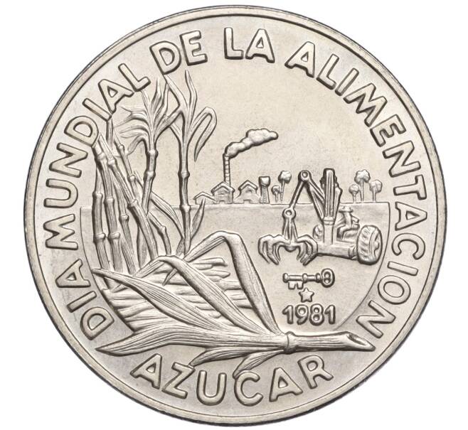 Монета 1 песо 1981 года Куба «Международный день еды — Сахарный тростник» (Артикул K1-5144)