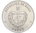 Монета 1 песо 1981 года Куба «Международный день еды — Сахарный тростник» (Артикул K1-5144)