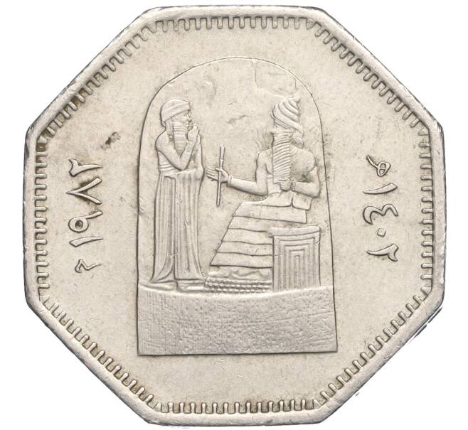 Монета 250 филс 1982 года Ирак «Восстановление Вавилона — Монумент» (Артикул K1-5154)