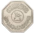 Монета 250 филс 1982 года Ирак «Восстановление Вавилона — Монумент» (Артикул K1-5154)