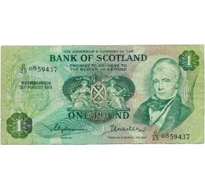 1 фунт 1973 года Великобритания (Банк Шотландии)
