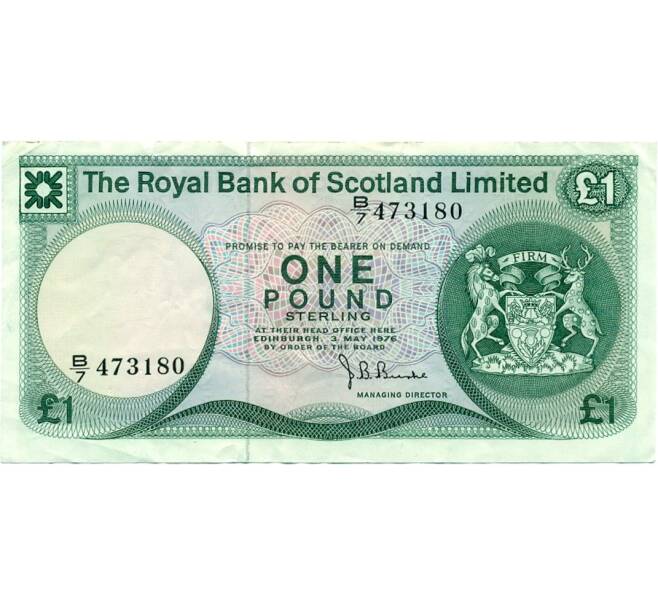 Банкнота 1 фунт стерлингов 1976 года Великобритания (Банк Шотландии) (Артикул K11-123474)