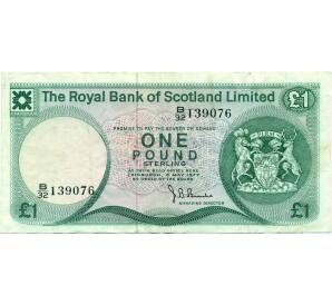 1 фунт стерлингов 1977 года Великобритания (Банк Шотландии)