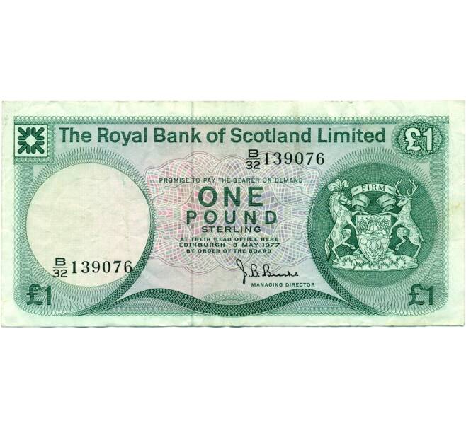 Банкнота 1 фунт стерлингов 1977 года Великобритания (Банк Шотландии) (Артикул K11-123475)