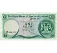 Банкнота 1 фунт стерлингов 1980 года Великобритания (Банк Шотландии) (Артикул: K11-123477) — Фото №1