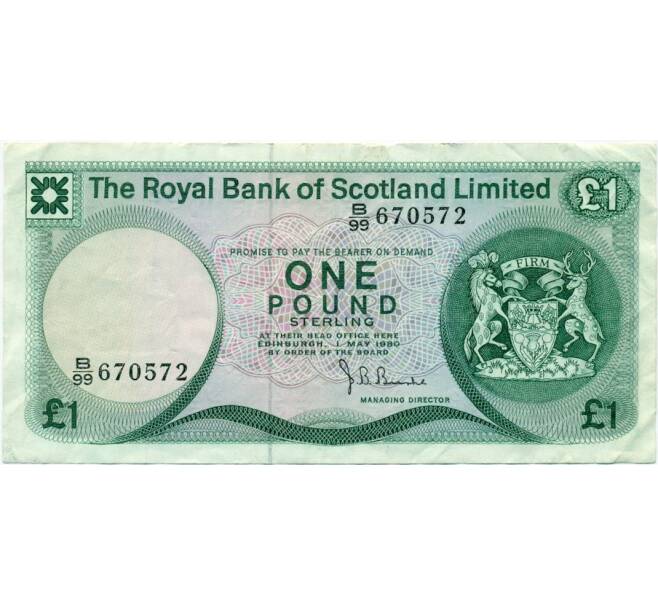 Банкнота 1 фунт стерлингов 1980 года Великобритания (Банк Шотландии) (Артикул K11-123477)
