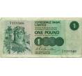 Банкнота 1 фунт 1974 года Великобритания (Банк Шотландии) (Артикул K11-123485)