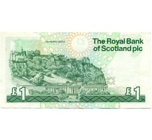 1 фунт стерлингов 1990 года Великобритания (Банк Шотландии)