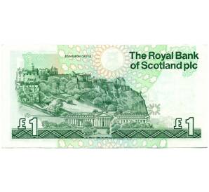 1 фунт стерлингов 1990 года Великобритания (Банк Шотландии)