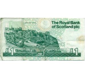 1 фунт стерлингов 1993 года Великобритания (Банк Шотландии)