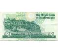 Банкнота 1 фунт стерлингов 1997 года Великобритания (Банк Шотландии) (Артикул K11-123533)