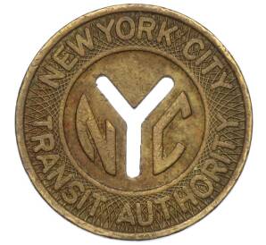 Транспортный жетон Нью-Йорка 1966 года США