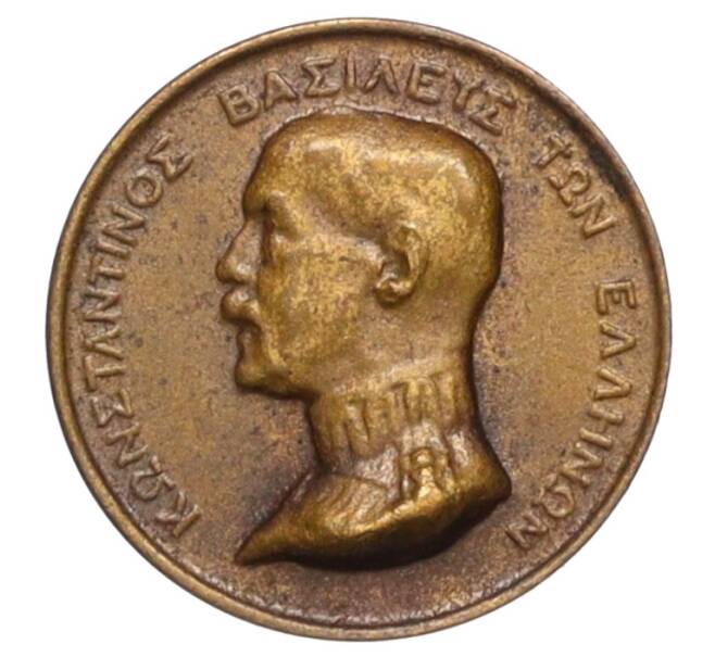 Жетон «Константин I — Король Греции» 1922 года Греция (Артикул K11-123450)
