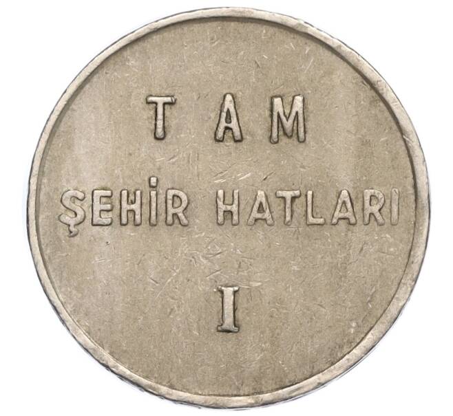 Транспортный жетон Морского банка «Полные городские маршруты» Турция (Артикул K11-123458)