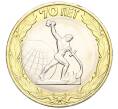 Монета 10 рублей 2015 года СПМД «70 лет Победы — Окончание Второй Мировой войны» (Артикул T11-03605)