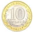 Монета 10 рублей 2015 года СПМД «70 лет Победы — Окончание Второй Мировой войны» (Артикул T11-03612)