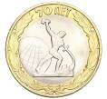 Монета 10 рублей 2015 года СПМД «70 лет Победы — Окончание Второй Мировой войны» (Артикул T11-03617)