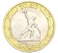Монета 10 рублей 2015 года СПМД «70 лет Победы — Окончание Второй Мировой войны» (Артикул T11-03623)