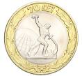 Монета 10 рублей 2015 года СПМД «70 лет Победы — Окончание Второй Мировой войны» (Артикул T11-03632)