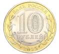 Монета 10 рублей 2015 года СПМД «70 лет Победы — Окончание Второй Мировой войны» (Артикул T11-03633)