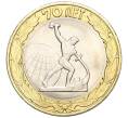 Монета 10 рублей 2015 года СПМД «70 лет Победы — Окончание Второй Мировой войны» (Артикул T11-03635)