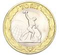 Монета 10 рублей 2015 года СПМД «70 лет Победы — Окончание Второй Мировой войны» (Артикул T11-03640)