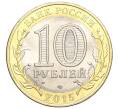Монета 10 рублей 2015 года СПМД «70 лет Победы — Освобождение мира от фашизма» (Артикул T11-03644)
