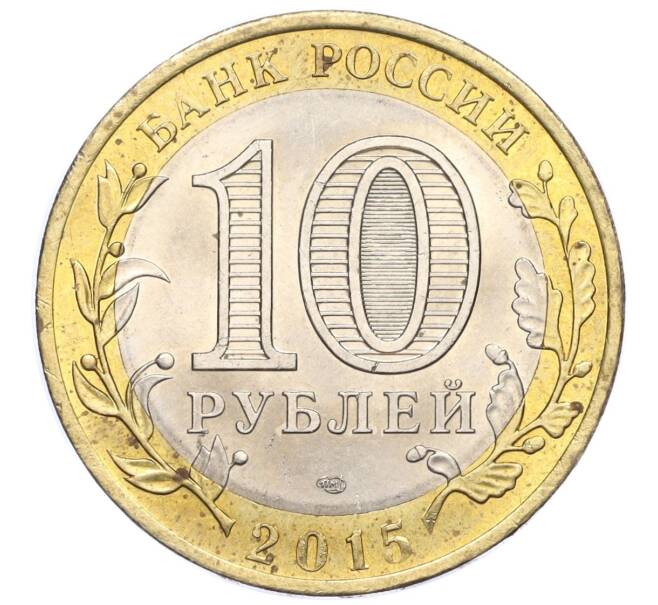 Монета 10 рублей 2015 года СПМД «70 лет Победы — Освобождение мира от фашизма» (Артикул T11-03663)