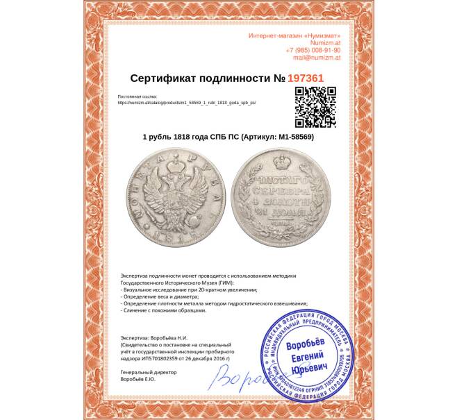Монета 1 рубль 1818 года СПБ ПС (Артикул M1-58569)