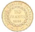 Монета 20 франков 1896 года Франция (Артикул M2-72318)