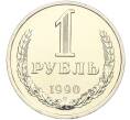 1 рубль 1990 года (Артикул M1-58580)