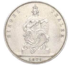 1 талер 1871 года A Пруссия «Победа во Франко-прусской войне» — Фото №1