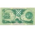 Банкнота 1 фунт 1971 года Великобритания (Банк Шотландии) (Артикул K11-123698)