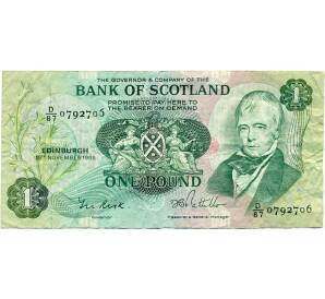 1 фунт 1986 года Великобритания (Банк Шотландии)