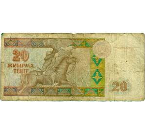 20 тенге 1993 года Казахстан