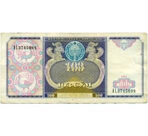 100 сум 1994 года Узбекистан