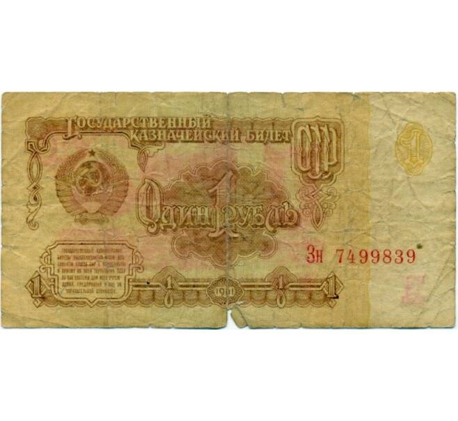 Банкнота 1 рубль 1961 года (Артикул K11-123780)