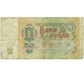 Банкнота 1 рубль 1991 года (Артикул K11-123784)